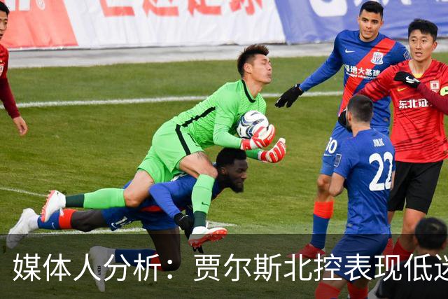 媒体人分析：贾尔斯北控表现低迷，曾接近签约CBA冠军队